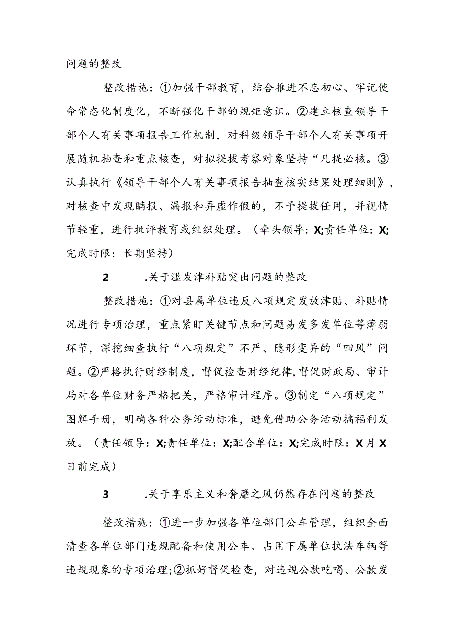 巡察整改方案和整改措施范文三篇.docx_第3页