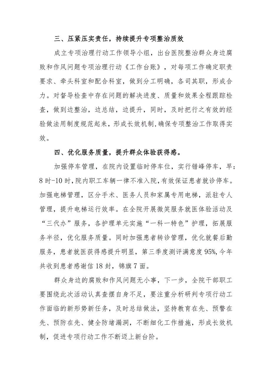 医药领域腐败问题集中整治工作进展情况总结范文（汇编）.docx_第3页