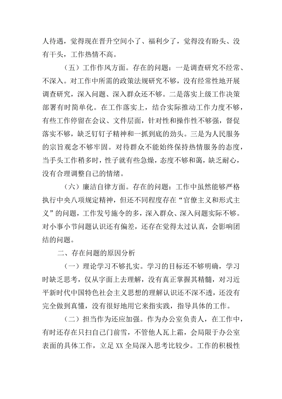 2023年干部主题教育专题组织生活会对照检查材料6篇.docx_第3页