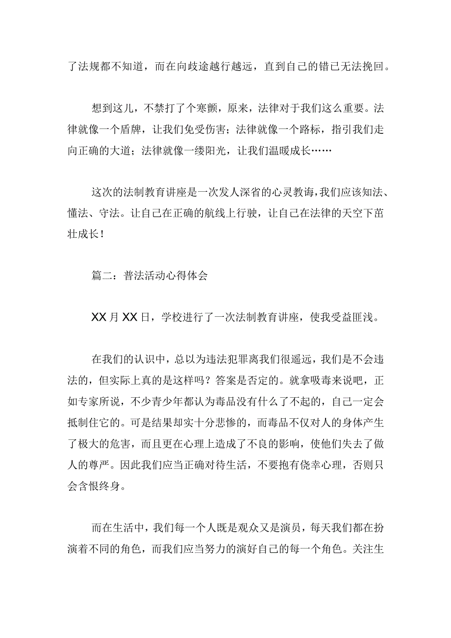 普法活动心得体会（精选6篇）.docx_第2页