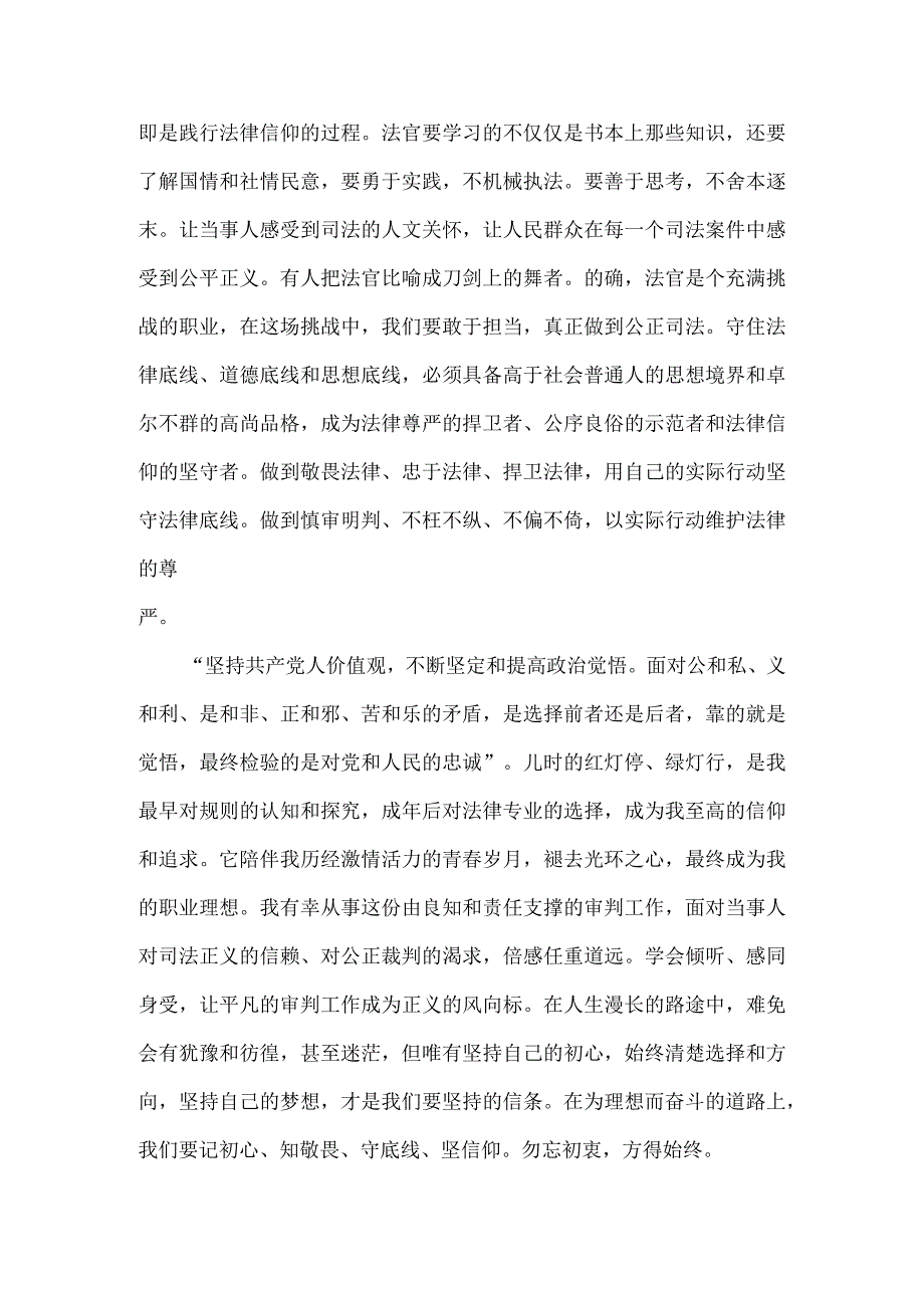 《论党的自我革命》思想感悟1.docx_第2页