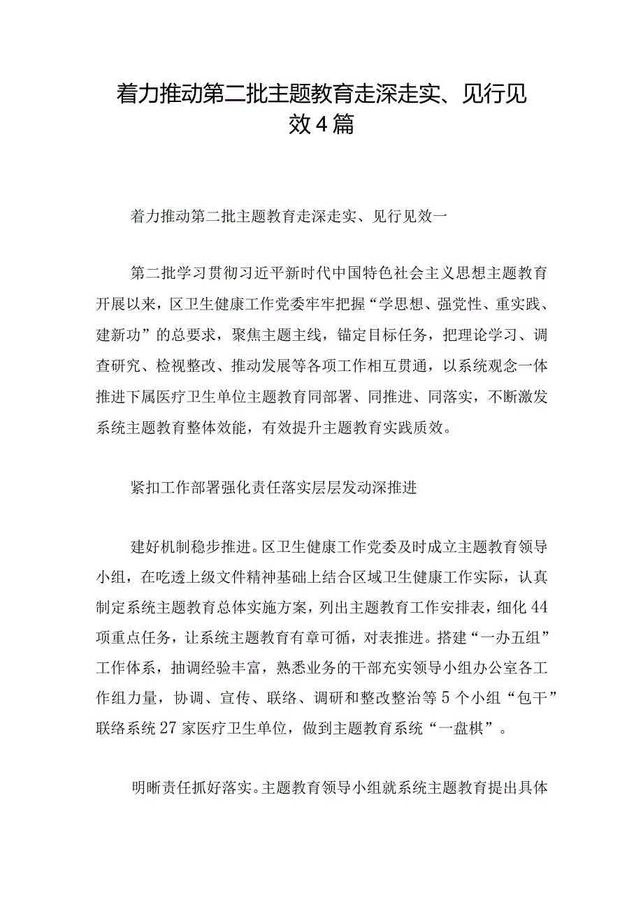 着力推动第二批主题教育走深走实、见行见效4篇.docx_第1页