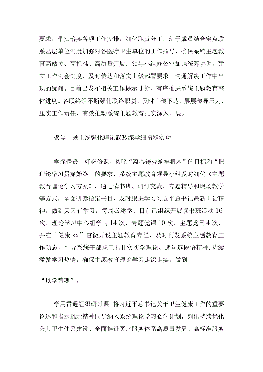 着力推动第二批主题教育走深走实、见行见效4篇.docx_第2页