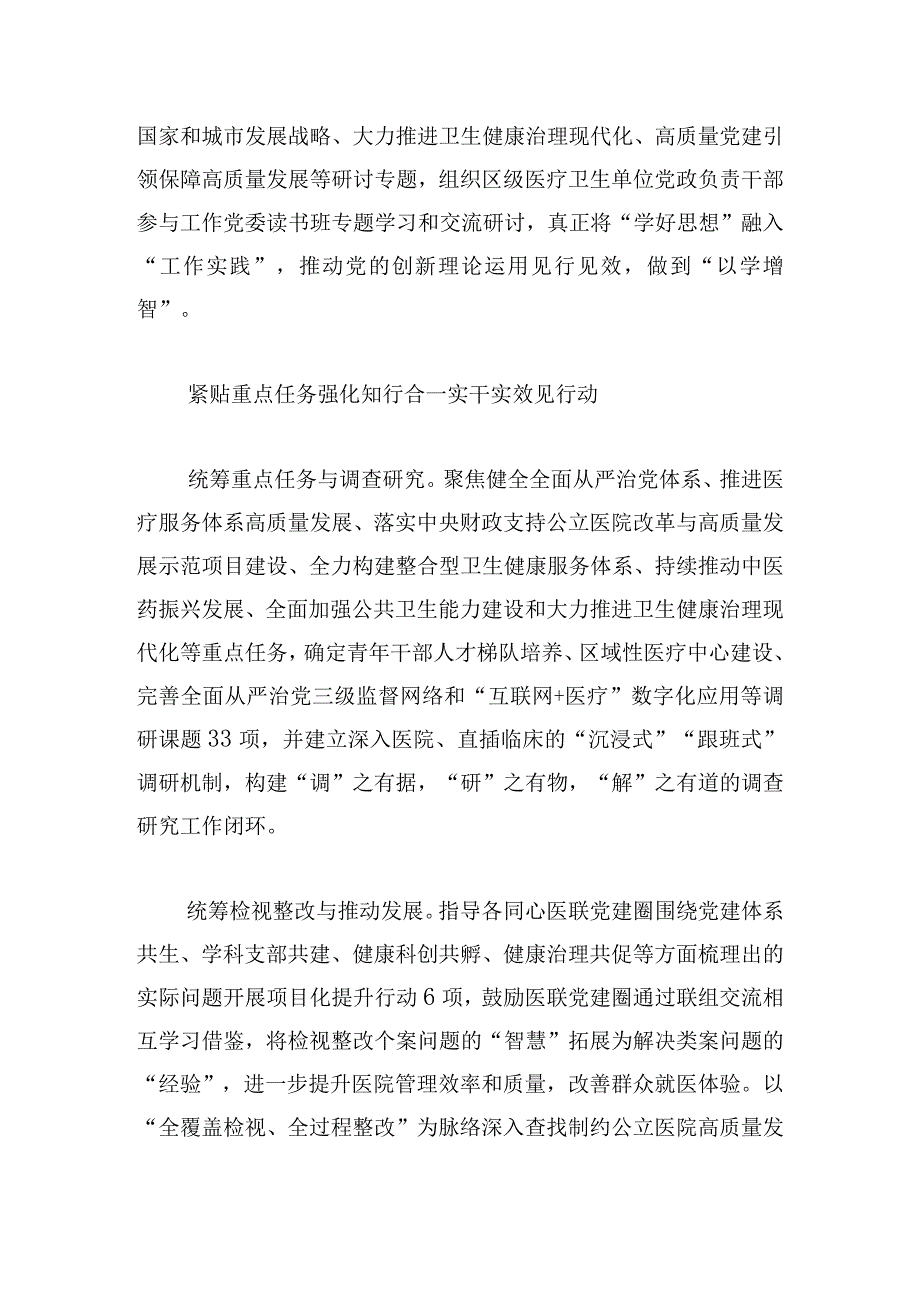 着力推动第二批主题教育走深走实、见行见效4篇.docx_第3页