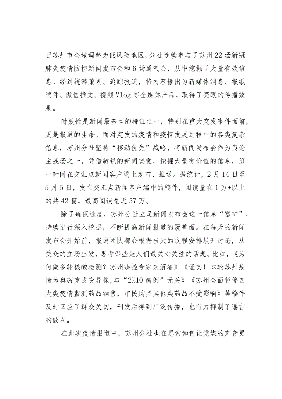 在深化融合中提升主流媒体“四力”来自苏州战“疫”宣传报道实践的思考.docx_第2页