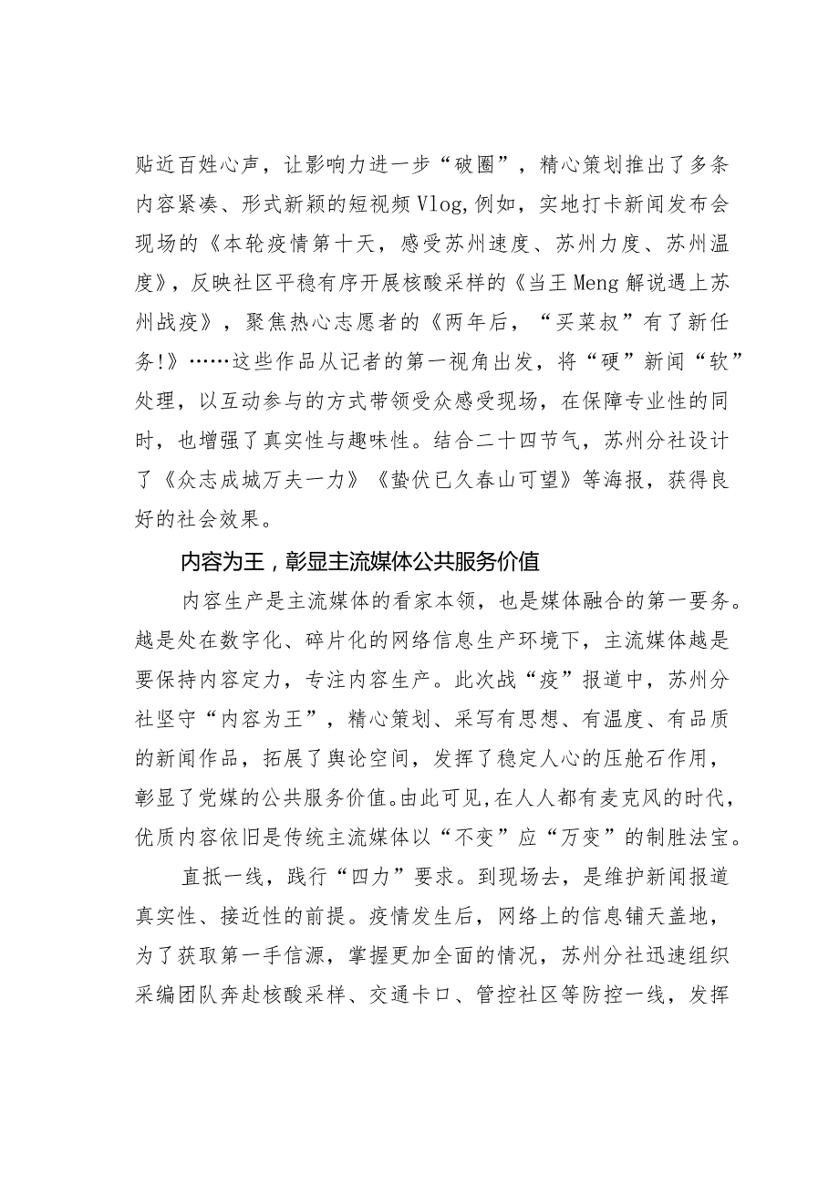 在深化融合中提升主流媒体“四力”来自苏州战“疫”宣传报道实践的思考.docx_第3页