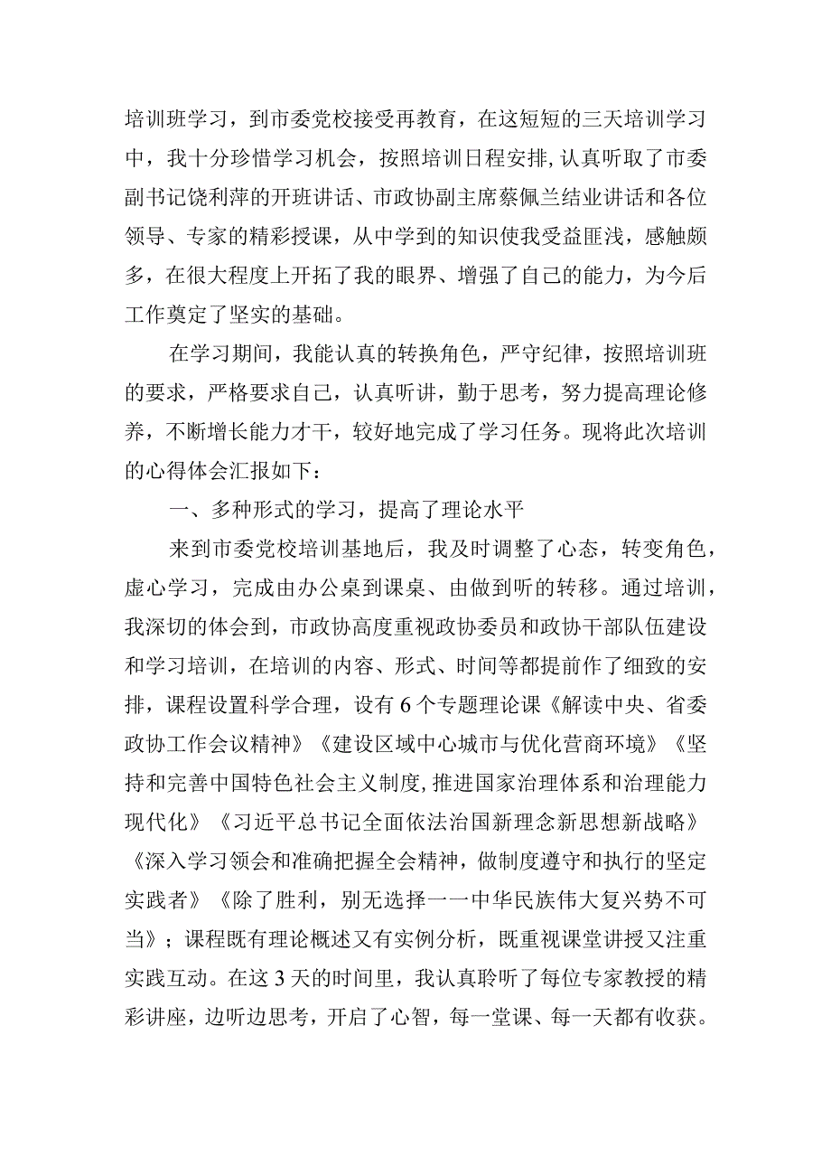 基层政协委员履职心得体会四篇.docx_第2页