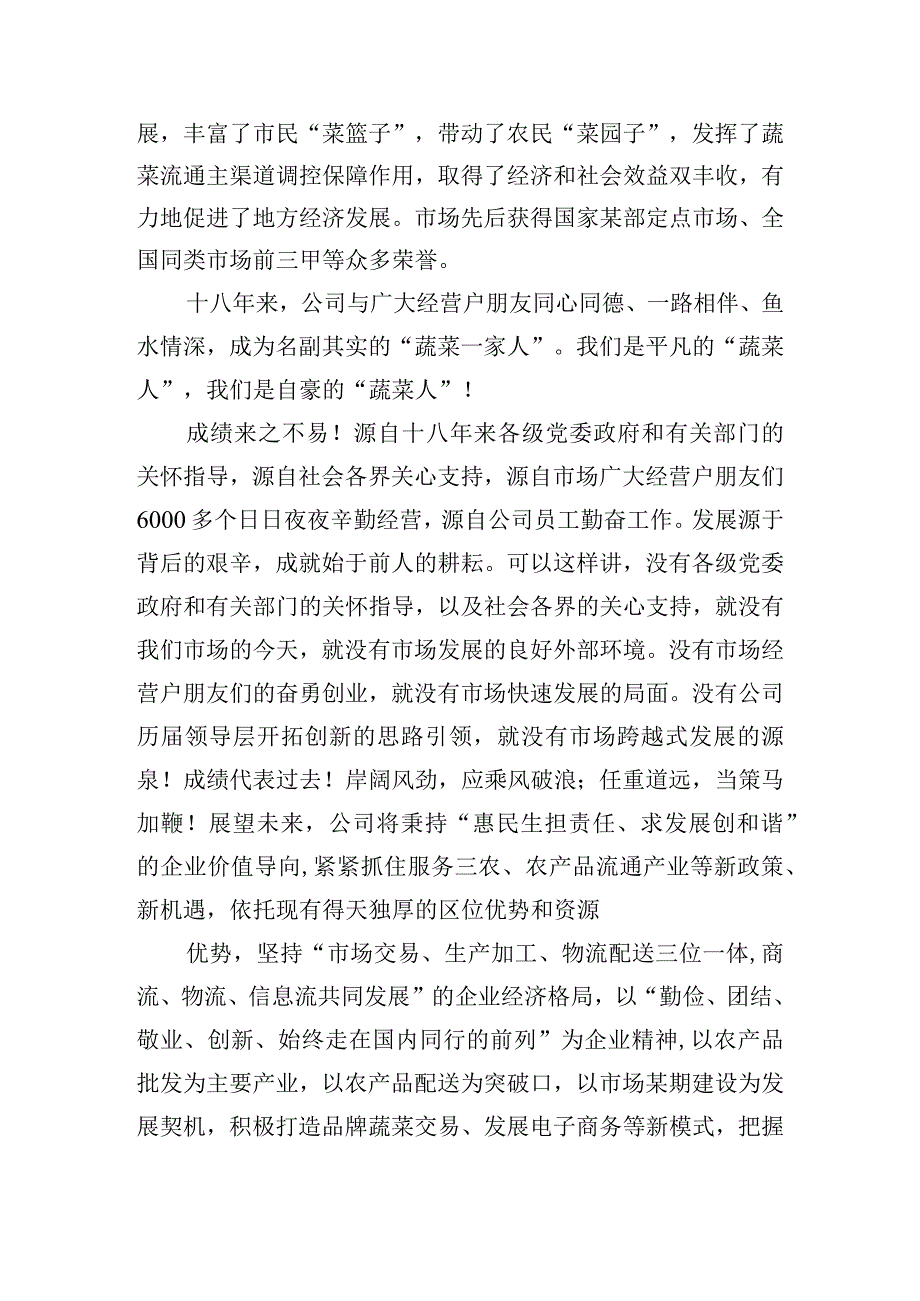 公司周年庆活动员工代表的发言稿四篇.docx_第3页