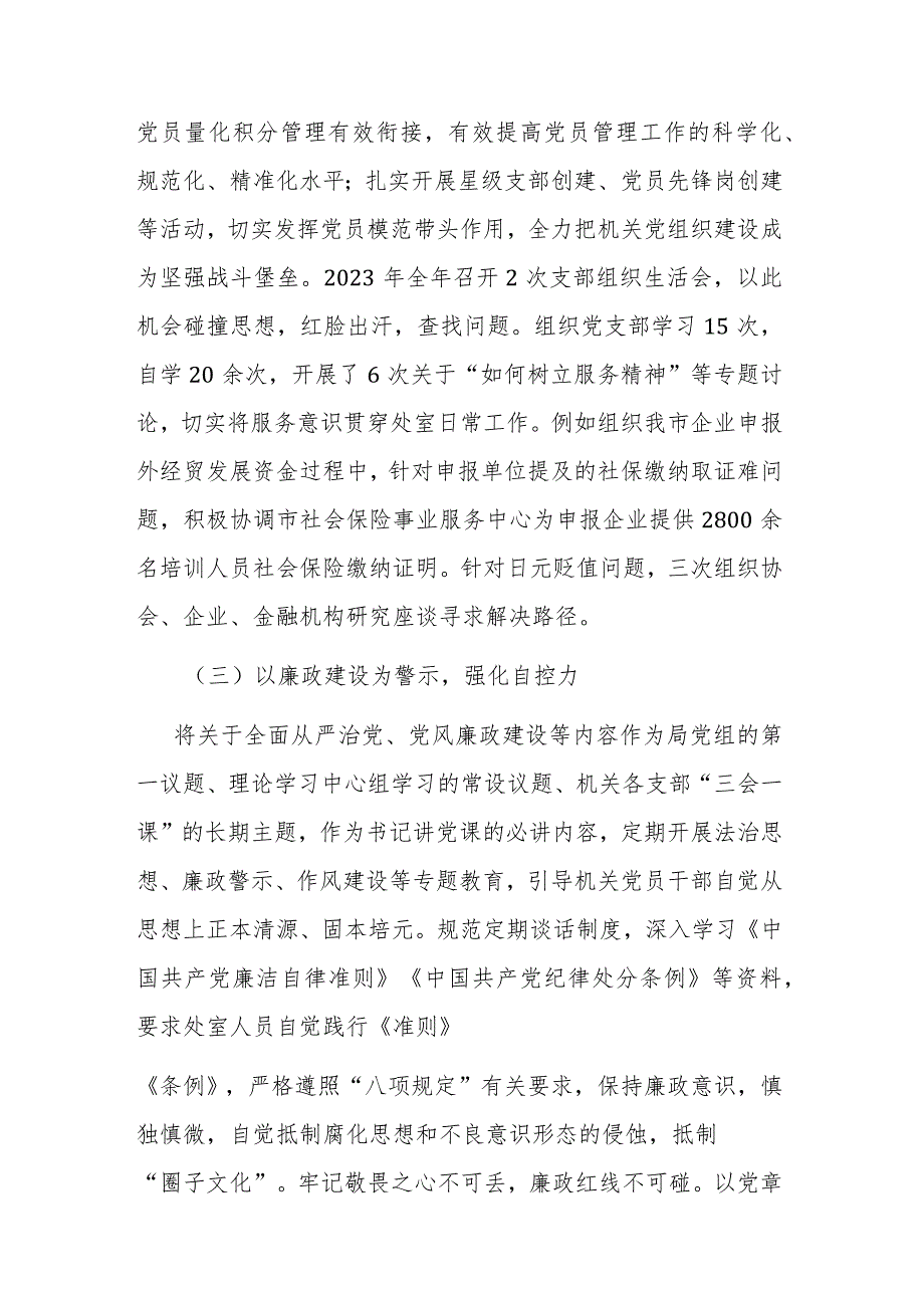 党支部书记2023年度抓基层党建工作述职报告(二篇).docx_第2页