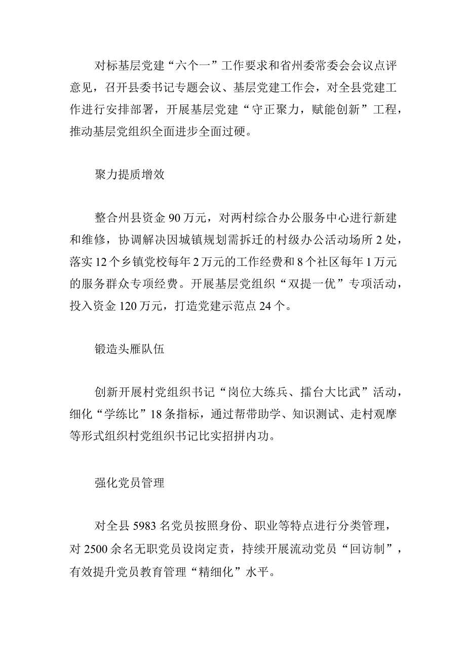 2023年度基层党建工作经验交流材料.docx_第2页