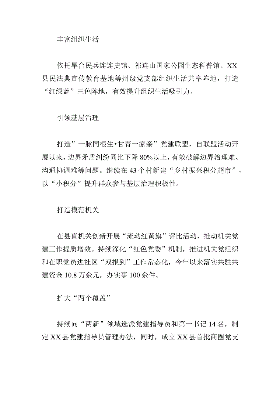 2023年度基层党建工作经验交流材料.docx_第3页