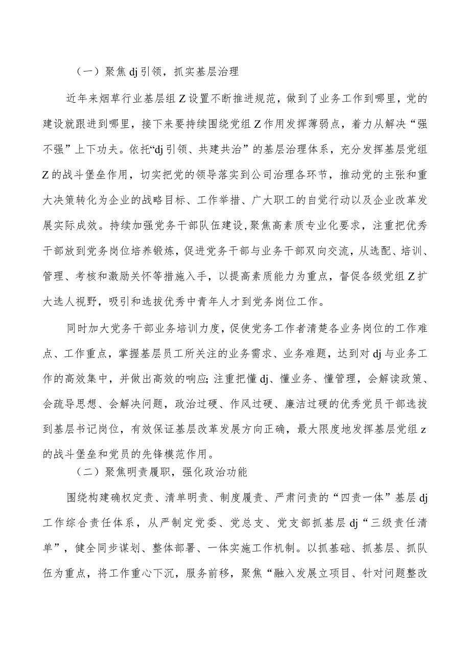 烟草企业党建与业务深度融合研究.docx_第3页