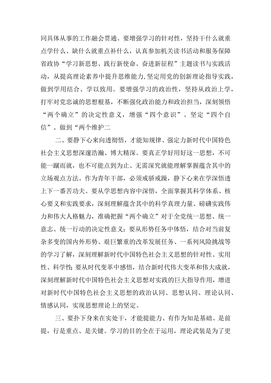 政协青年干部始终不忘来时路、奋力跑好新征程研讨发言.docx_第2页