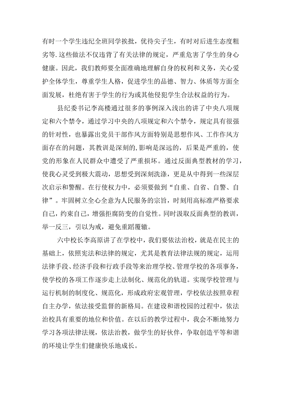 法制培训心得体会精选七篇.docx_第2页