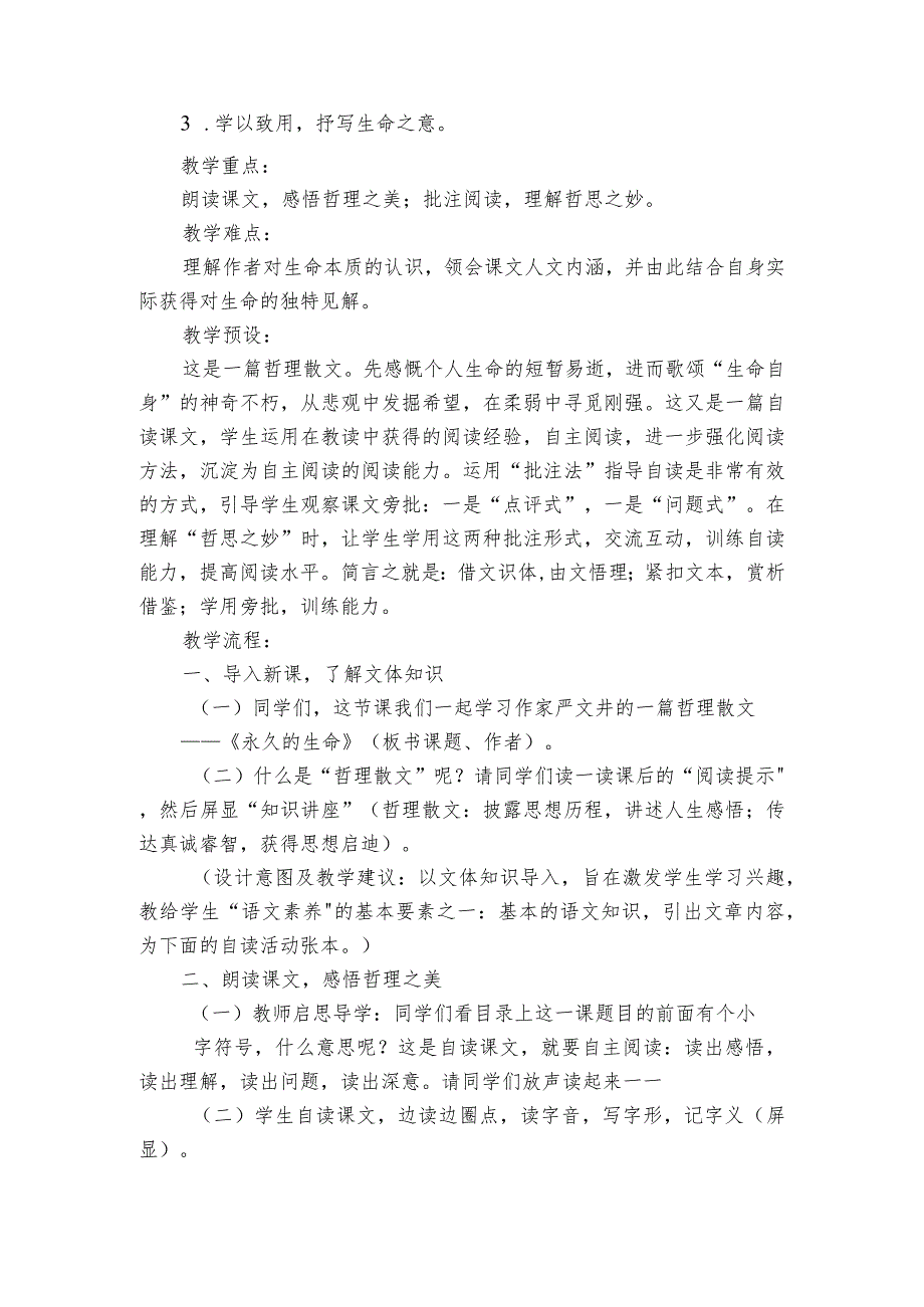 16散文二篇 永久的生命 公开课一等奖创新教学设计.docx_第2页