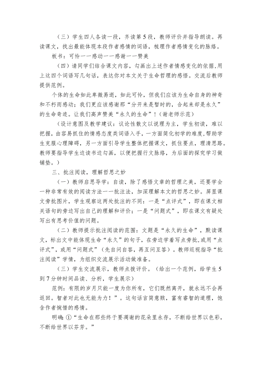 16散文二篇 永久的生命 公开课一等奖创新教学设计.docx_第3页