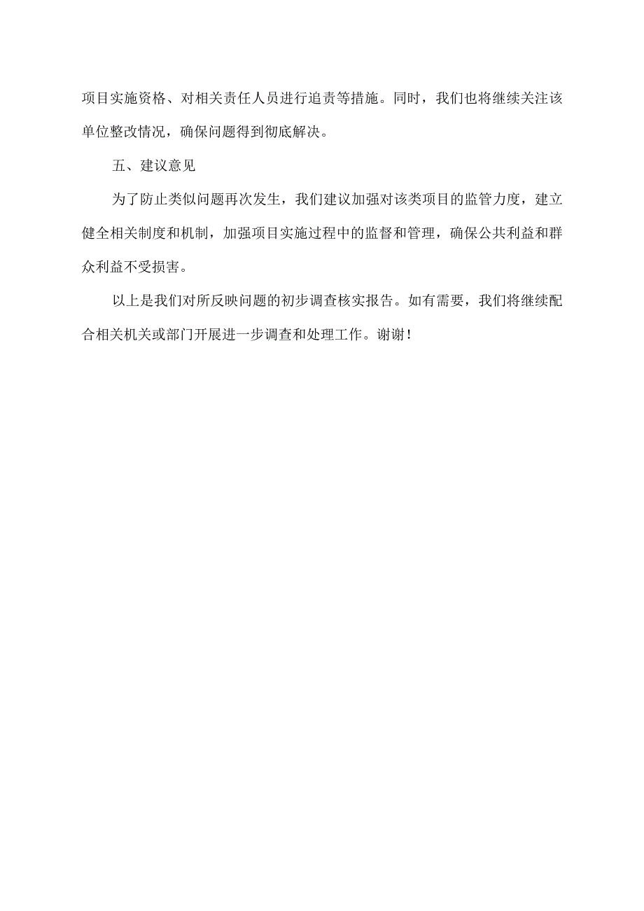 监察初核报告.docx_第2页