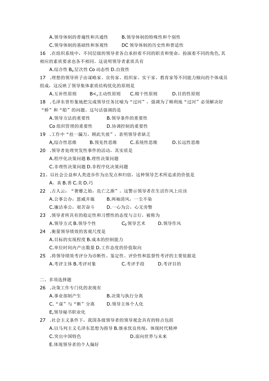 2018年04月自学考试00320《领导科学》试题.docx_第2页