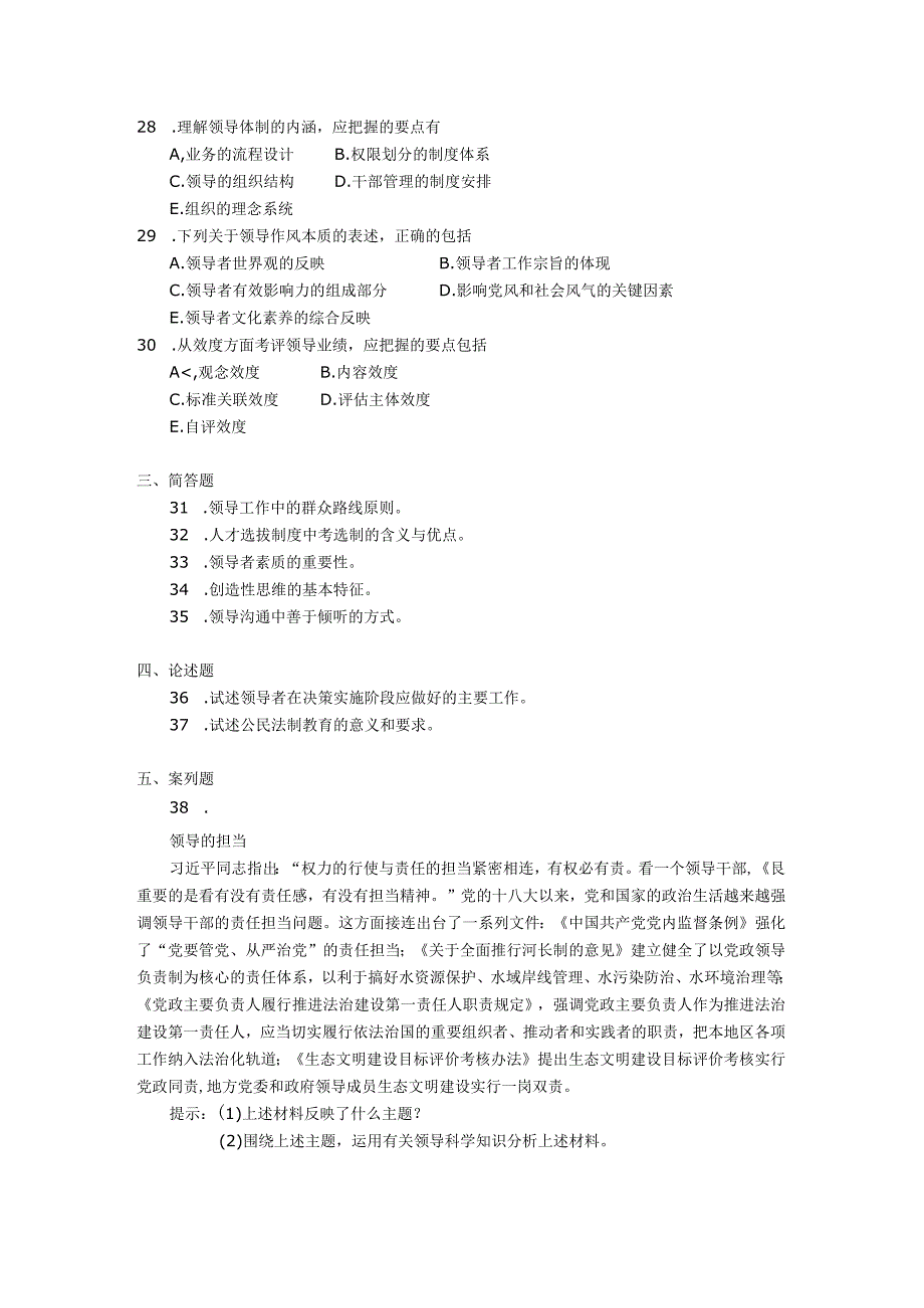 2018年04月自学考试00320《领导科学》试题.docx_第3页