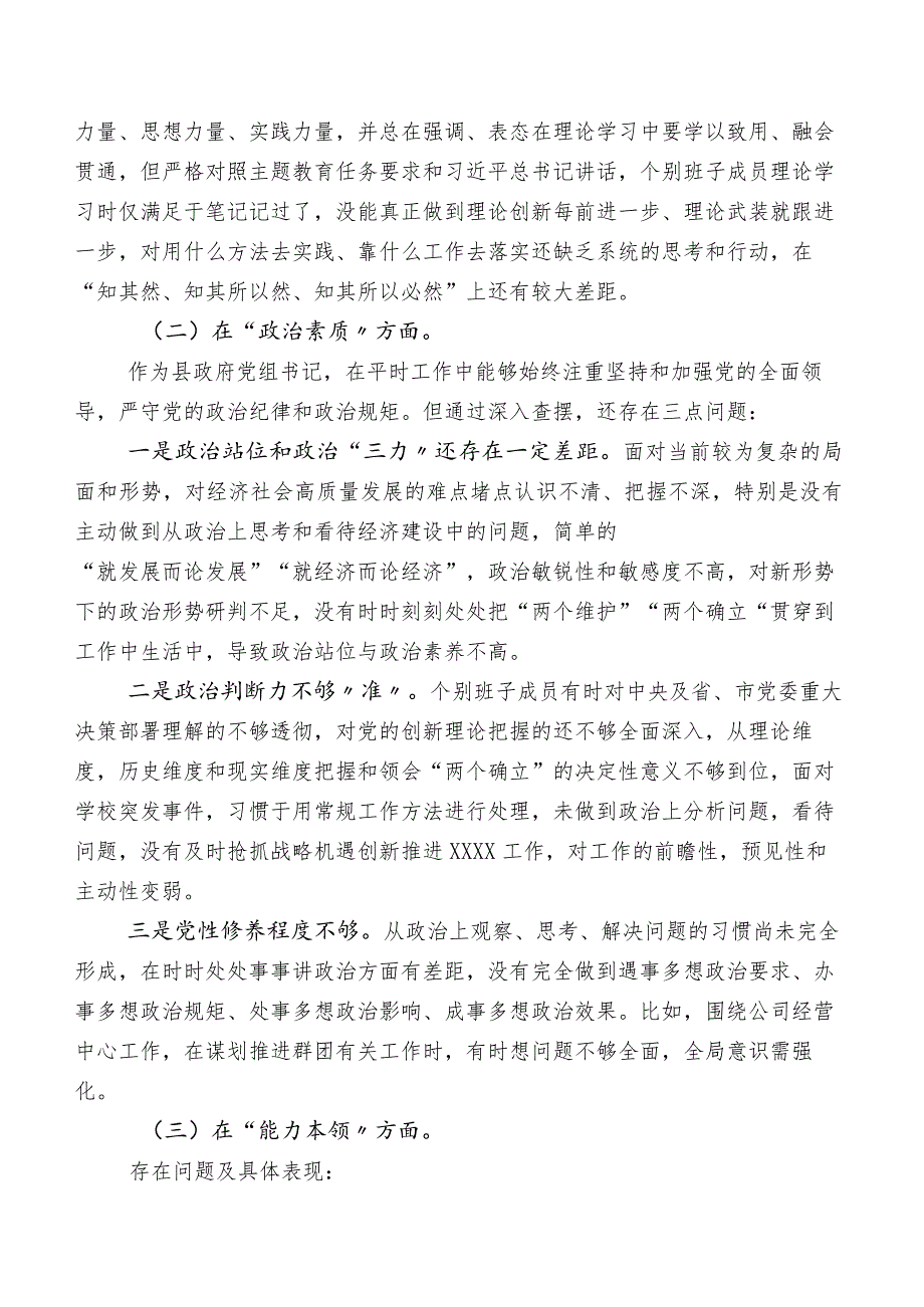 2023年某区分管领导组织开展第二批专题教育专题生活会剖析检查材料包含的互相批评意见归纳一百条.docx_第2页