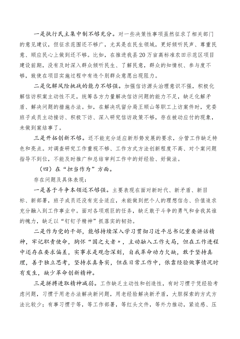 2023年某区分管领导组织开展第二批专题教育专题生活会剖析检查材料包含的互相批评意见归纳一百条.docx_第3页