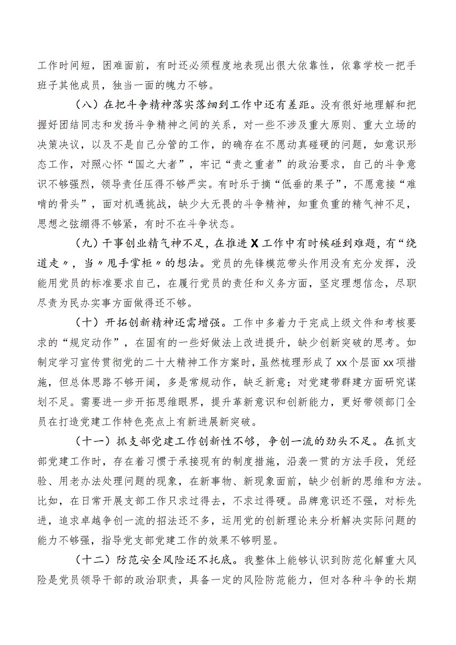 2023年集中教育专题民主生活会对照担当作为方面对照检查情况附今后改进方向和措施.docx_第2页