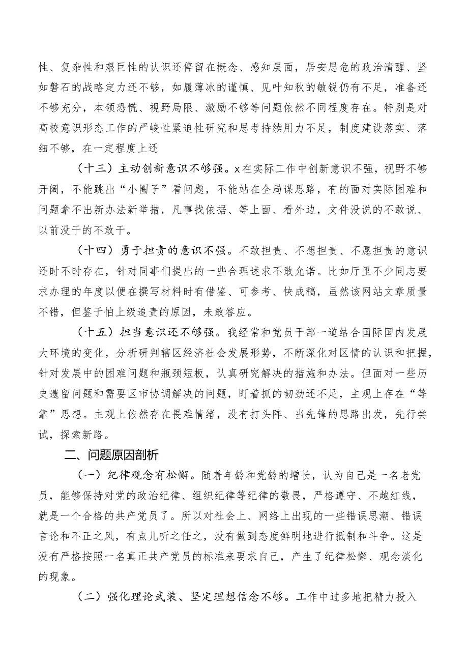 2023年集中教育专题民主生活会对照担当作为方面对照检查情况附今后改进方向和措施.docx_第3页