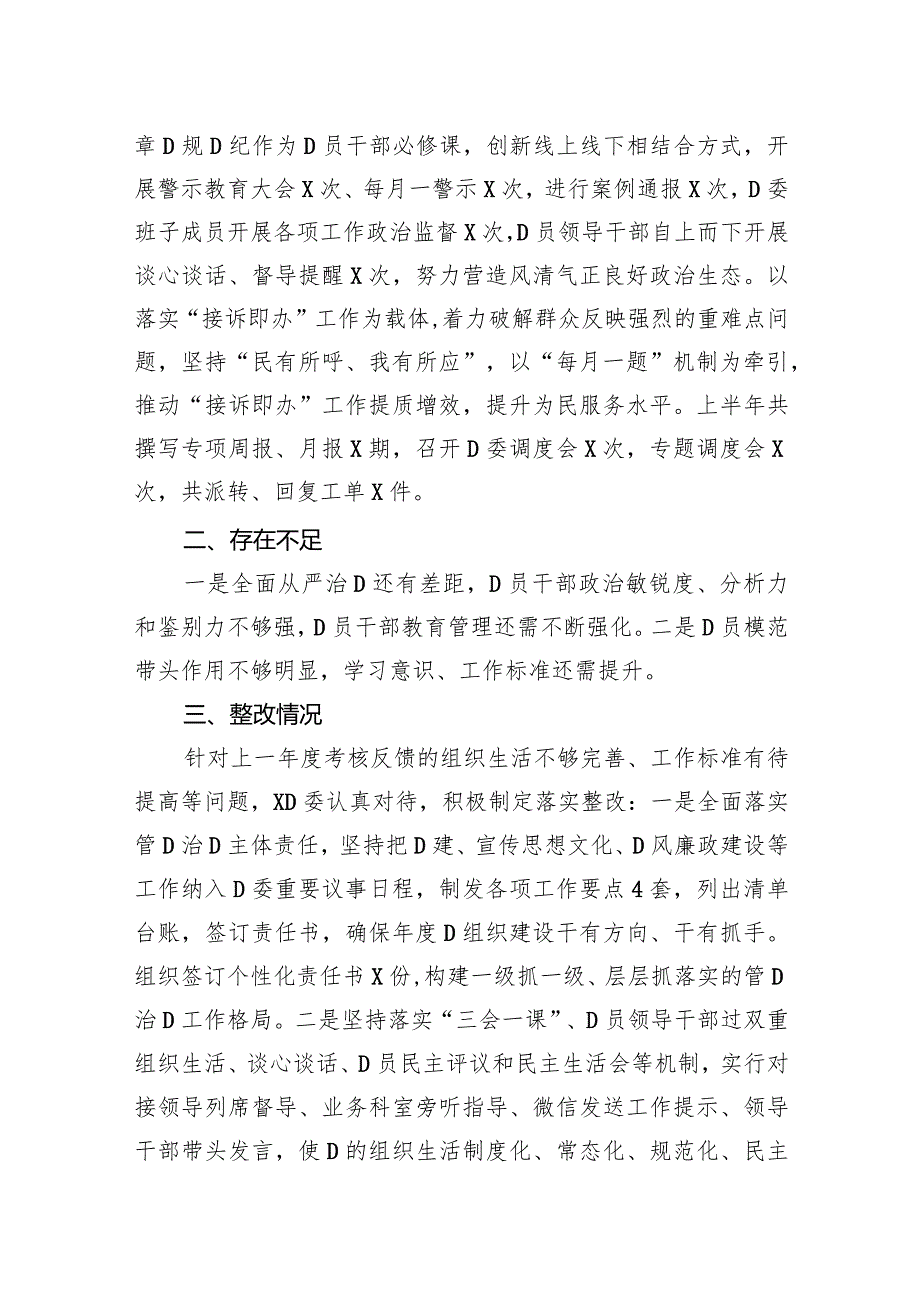 2023年党建半年工作小结及述职整改情况报告.docx_第3页