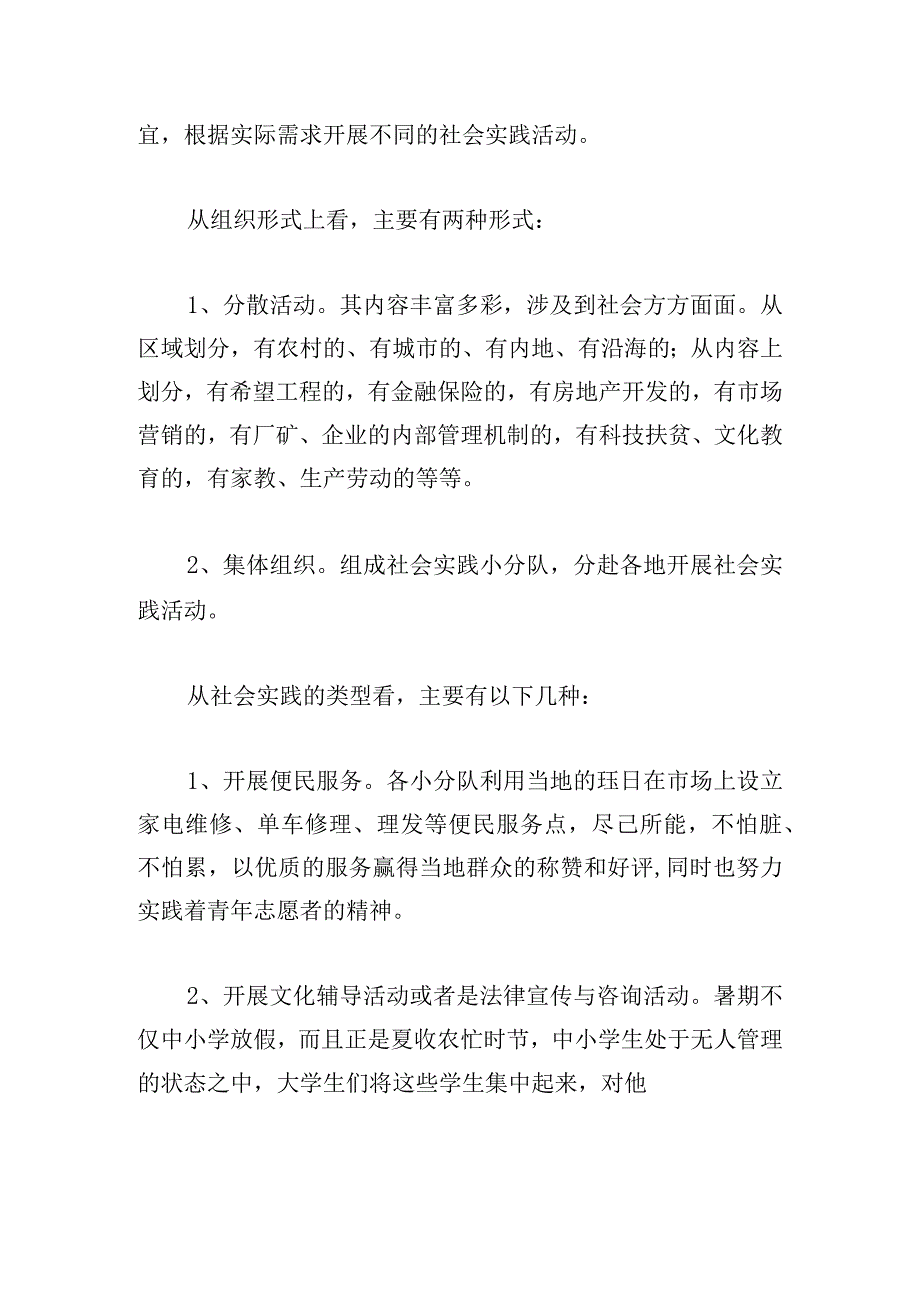 优选社会实践支教总结甄选.docx_第2页