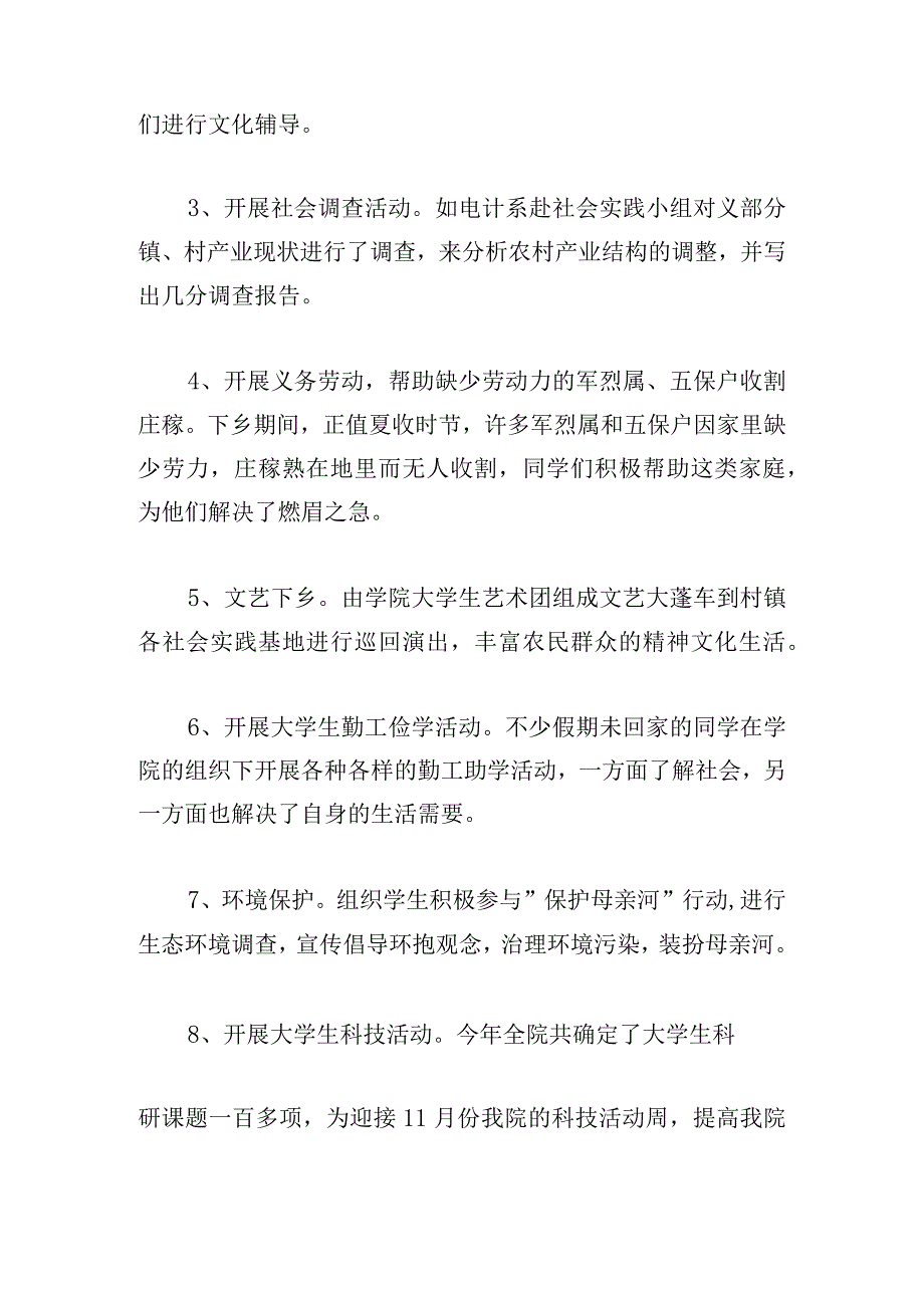 优选社会实践支教总结甄选.docx_第3页