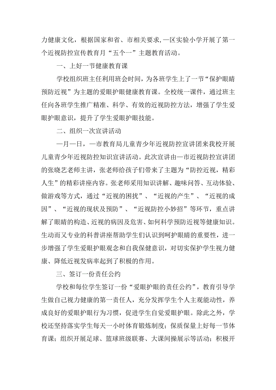 小学2023年秋季近视防控宣传教育月活动简讯五篇.docx_第3页