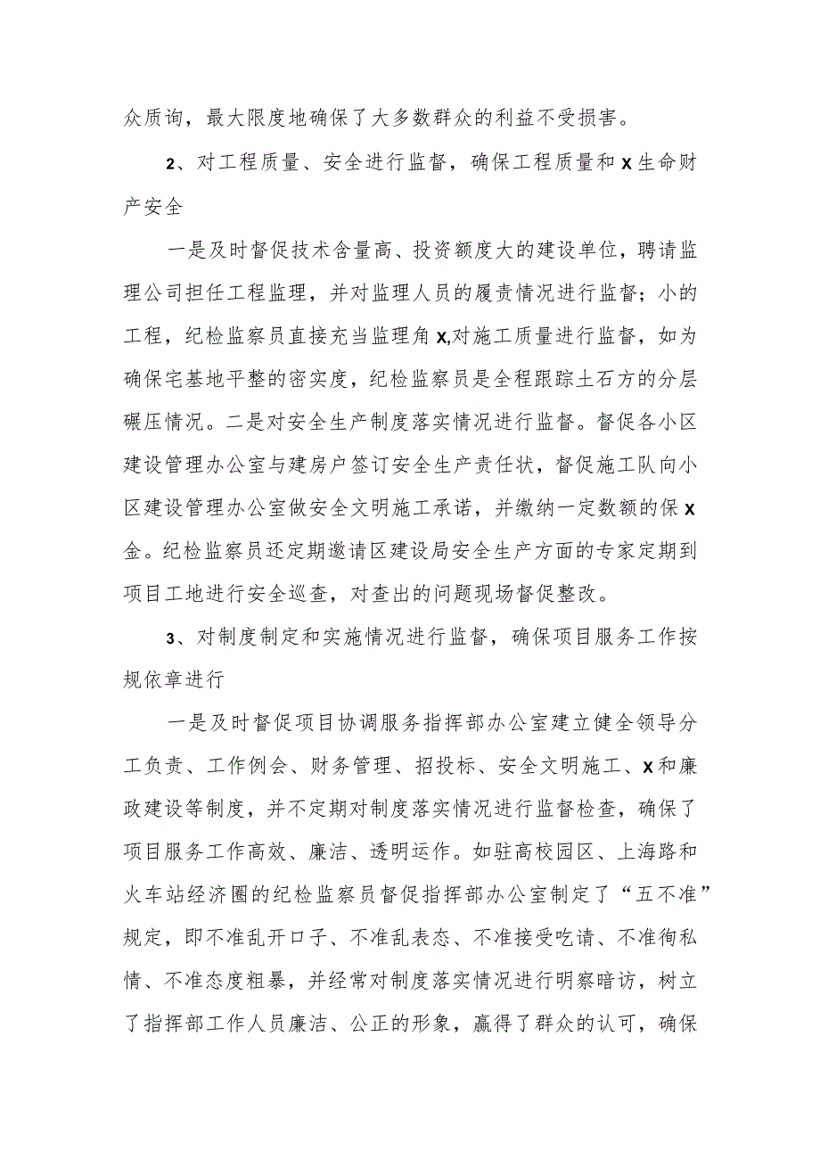 有关纪检监督员工作开展情况汇报材料（5篇）.docx_第2页