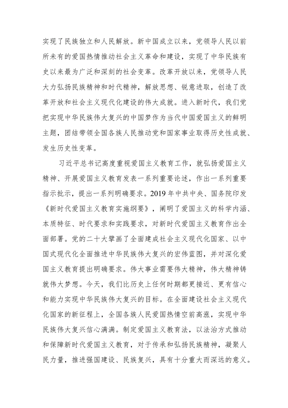 《中华人民共和国爱国主义教育法》学习感想领悟心得体会3篇.docx_第2页