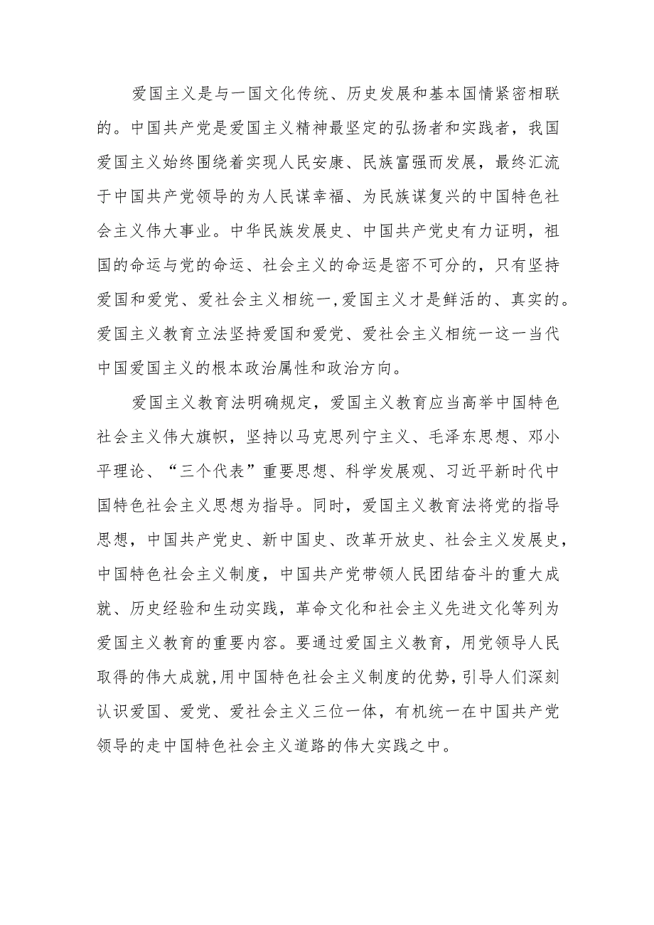 《中华人民共和国爱国主义教育法》学习感想领悟心得体会3篇.docx_第3页