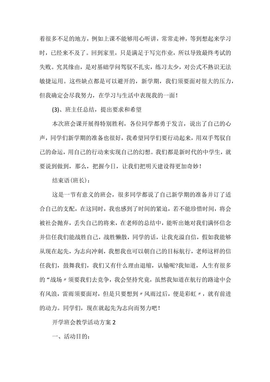 开学班会教学活动方案.docx_第3页