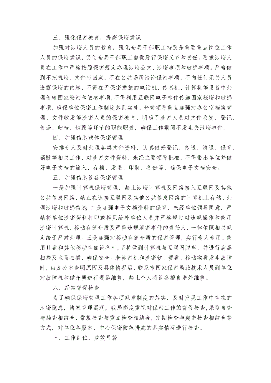 民主生活会履行保密工作责任制情况范文2023-2023年度七篇.docx_第3页