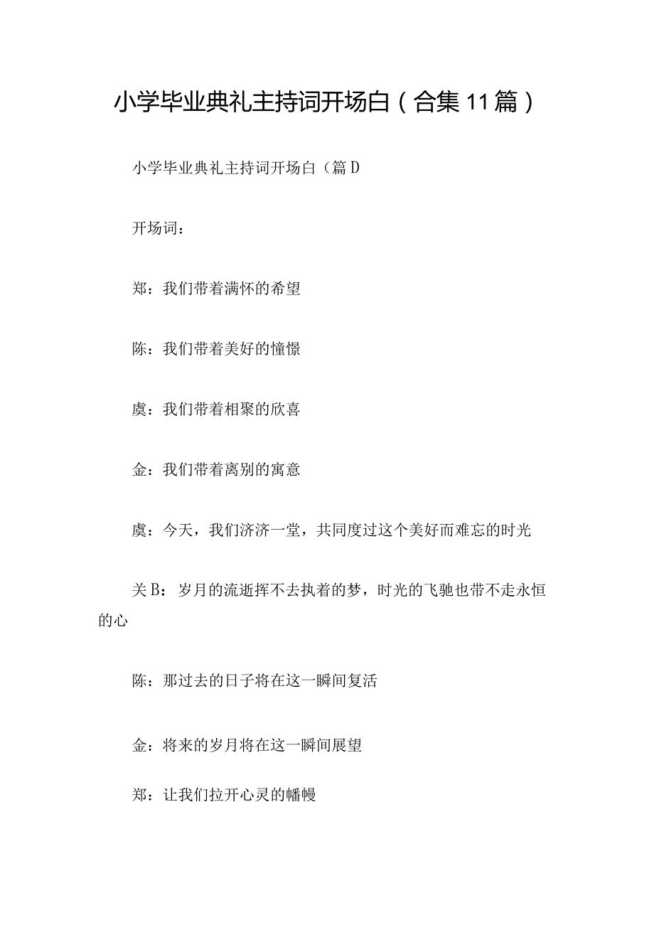 小学毕业典礼主持词开场白(合集11篇).docx_第1页