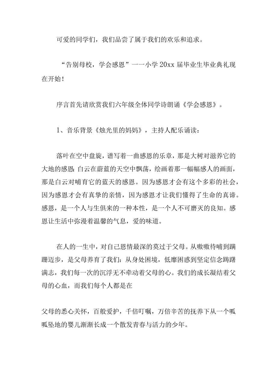 小学毕业典礼主持词开场白(合集11篇).docx_第3页