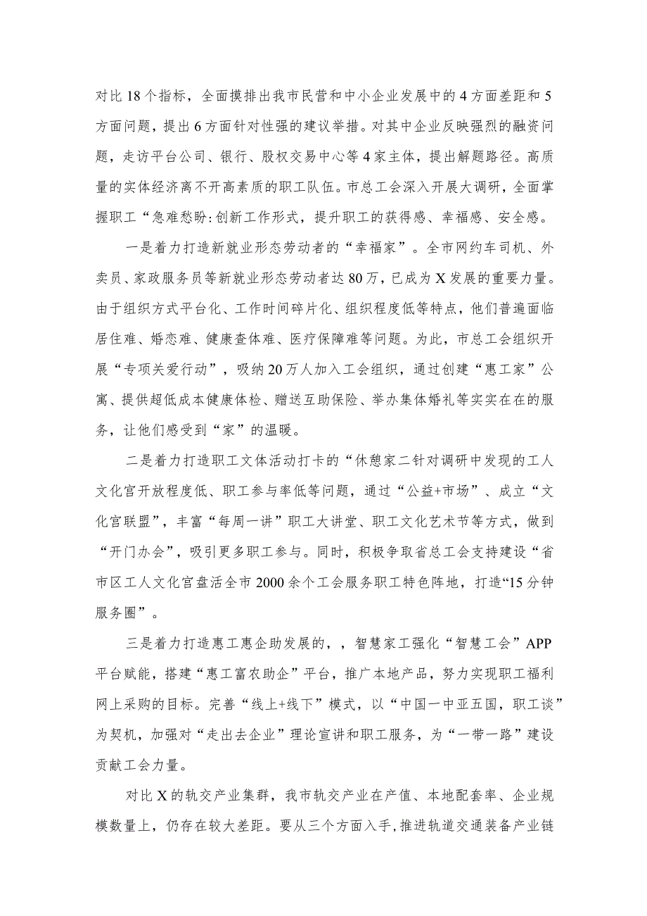 “树牢和践行正确政绩观推动高质量发展”专题研讨交流发言材料范文6篇供参考.docx_第3页