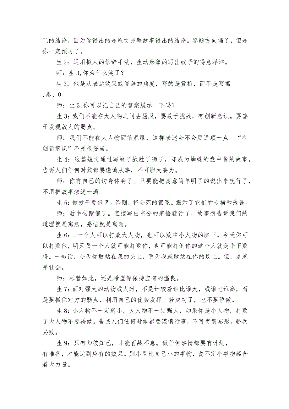 22寓言四则 蚊子和狮子 公开课一等奖创新教学设计_1.docx_第2页