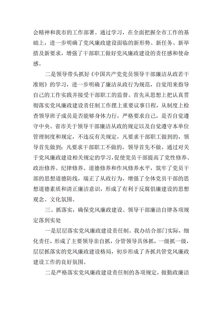 党风廉政建设要抓好的特色亮点工作总结三篇.docx_第2页