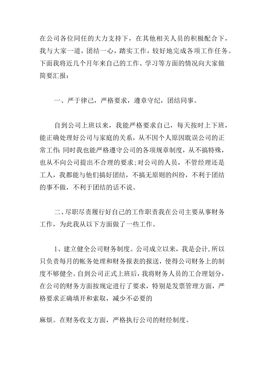 会计人员述职报告简单范例4篇.docx_第3页