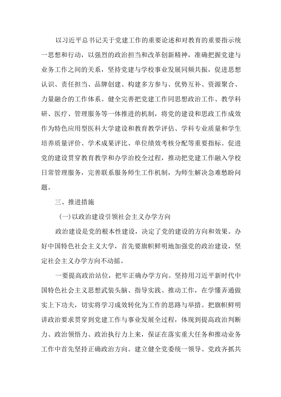 关于推动学校党建与业务工作深度融合的实施方案.docx_第2页