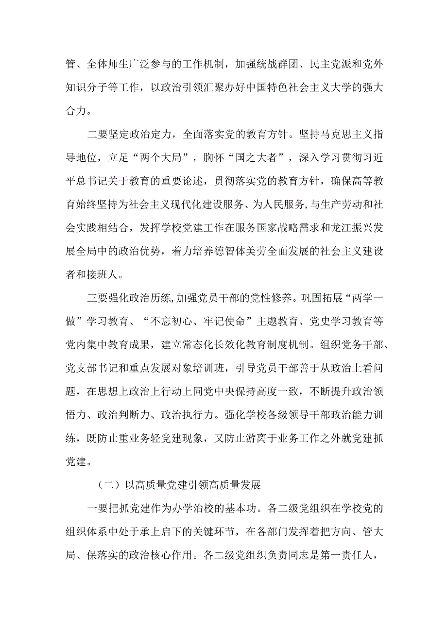 关于推动学校党建与业务工作深度融合的实施方案.docx_第3页