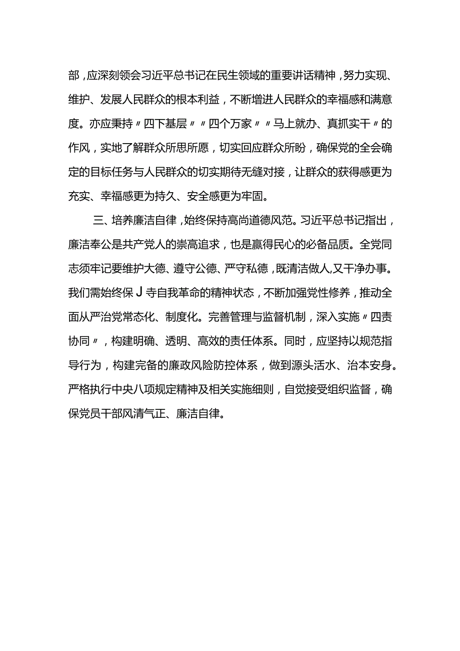 2023年第二批主题教育交流研讨发言提纲.docx_第2页