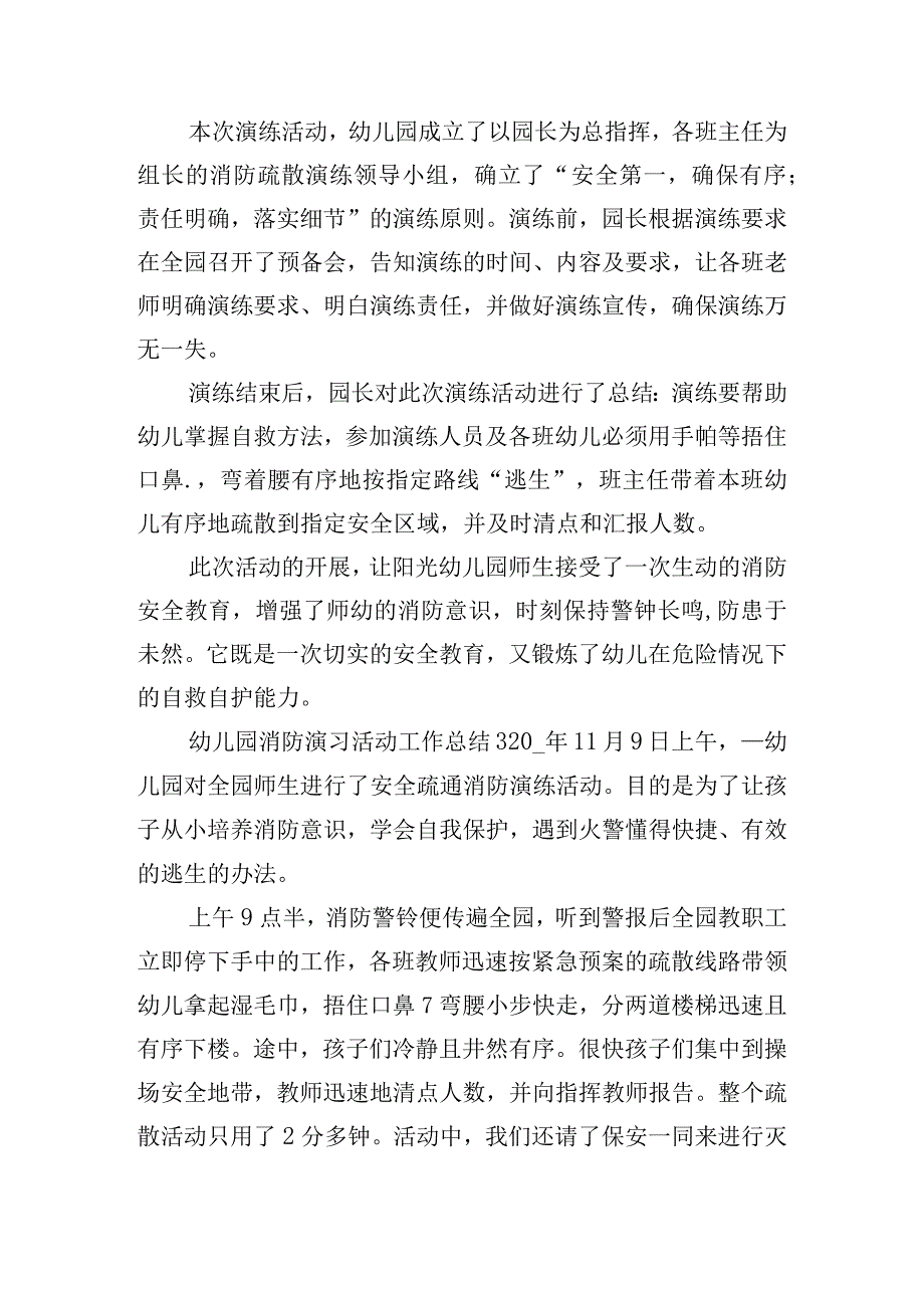 幼儿园消防演习活动工作总结8篇.docx_第2页