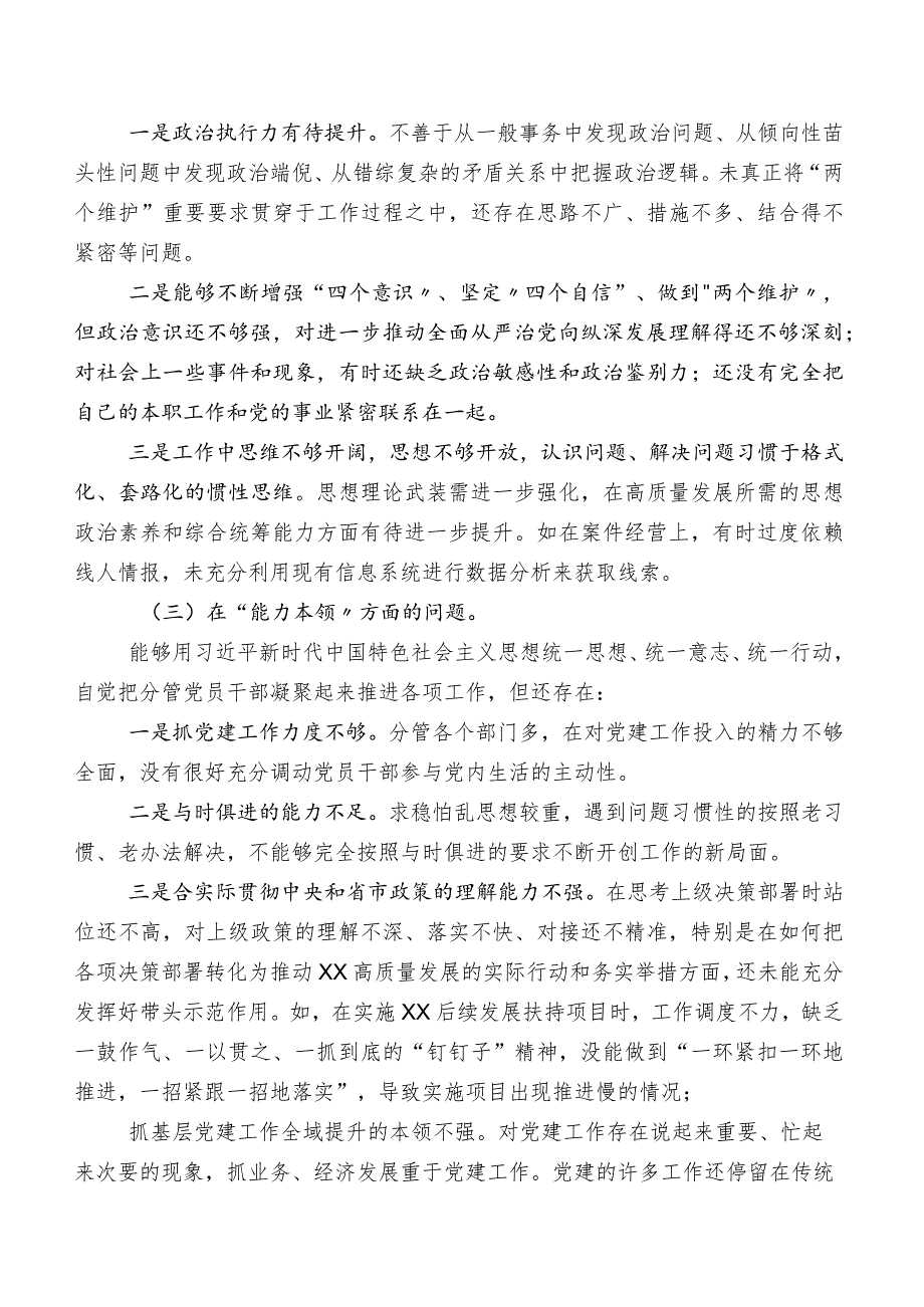 2023年落实专题教育专题生活会对照检查剖析研讨发言稿附相互批评意见（100条）.docx_第2页