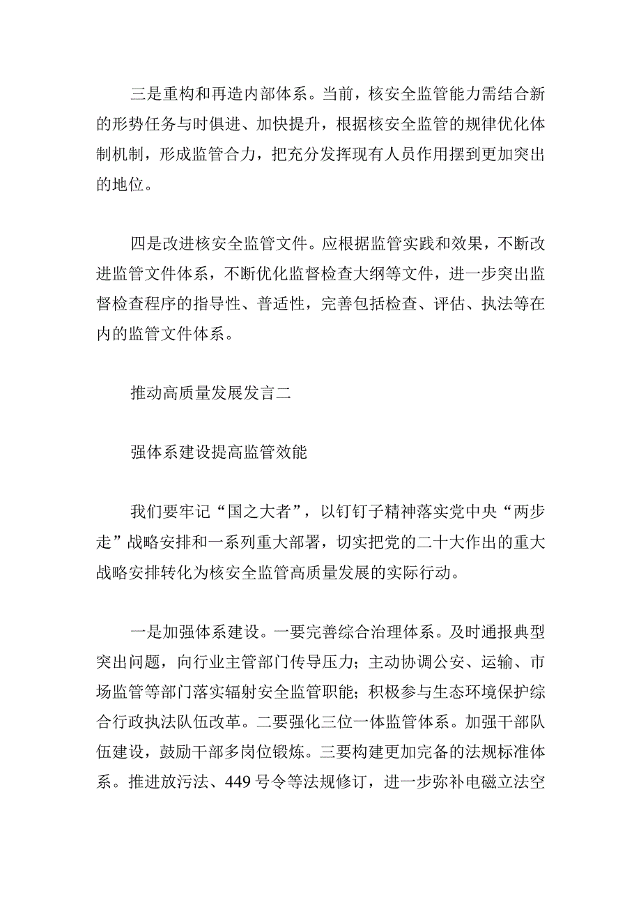 推动高质量发展发言三篇.docx_第2页