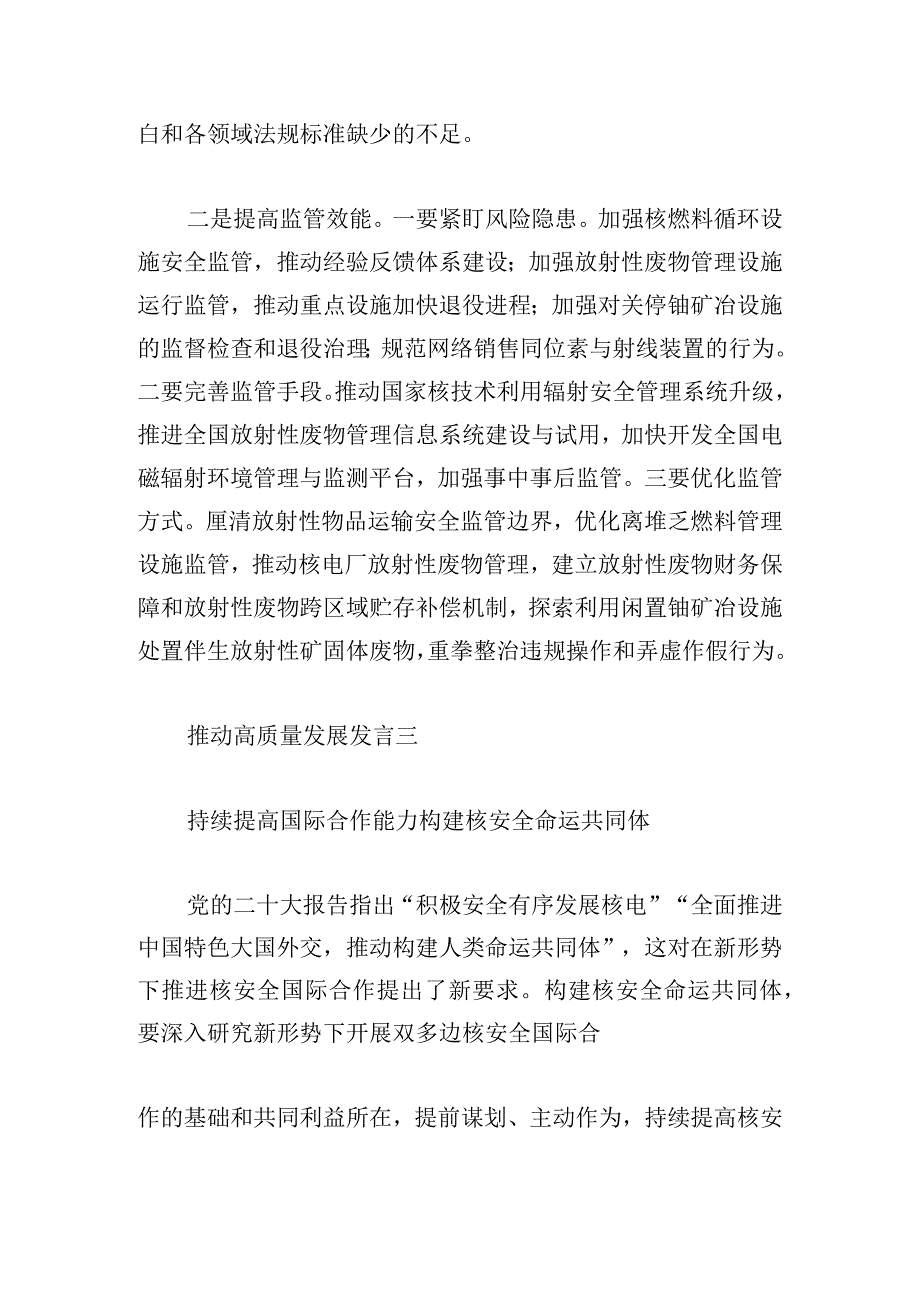 推动高质量发展发言三篇.docx_第3页