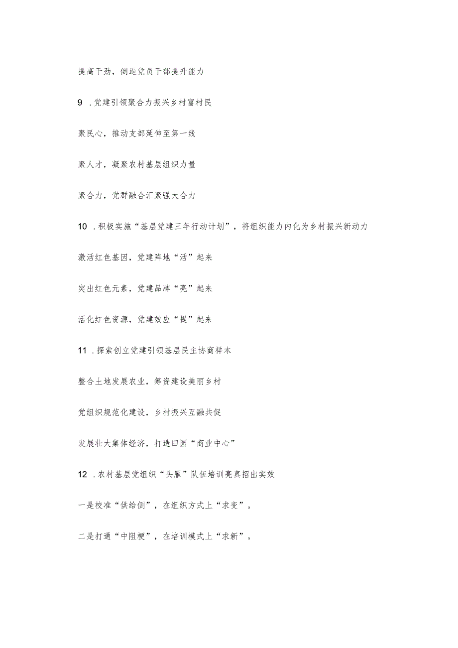 党建写作提纲二十九辑（30例）.docx_第3页